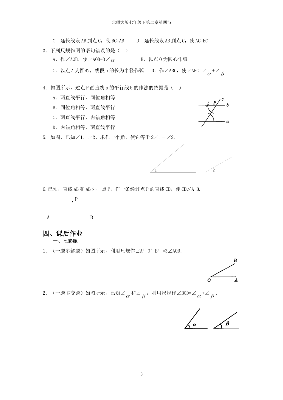 用尺规作线段和角学案_第3页