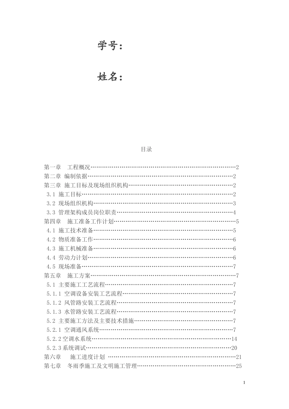 空调施工组织设计方案_第2页