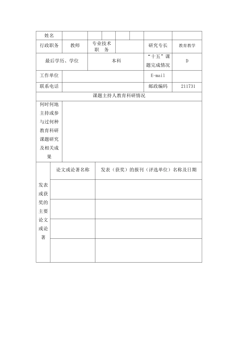课题申报表dujuan_第2页