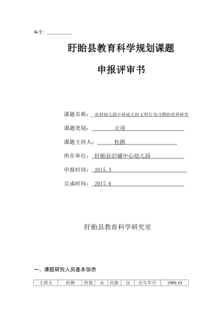 课题申报表dujuan