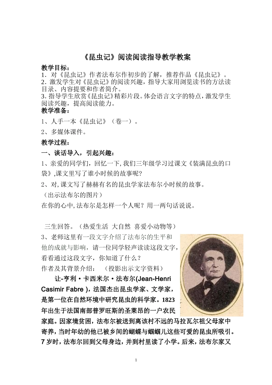 教学设计：昆虫记阅读指导教案_第1页