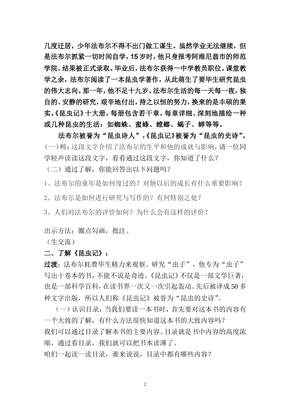 教学设计：昆虫记阅读指导教案_第2页