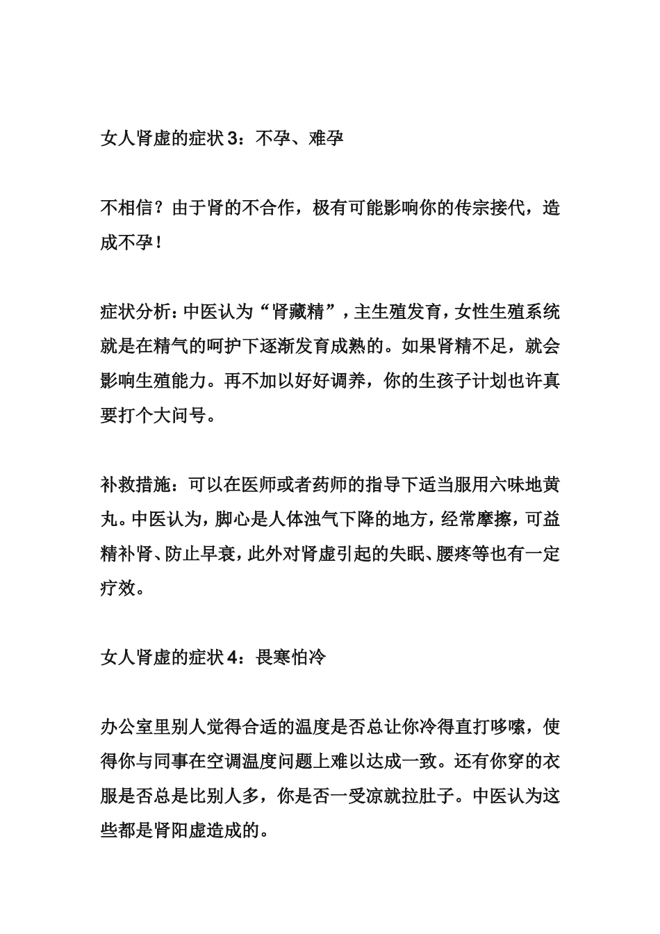 女人肾虚的七大表现_第3页