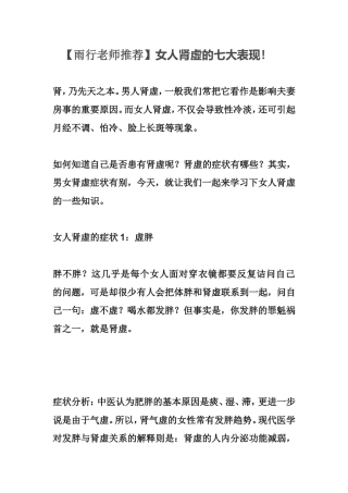 女人肾虚的七大表现