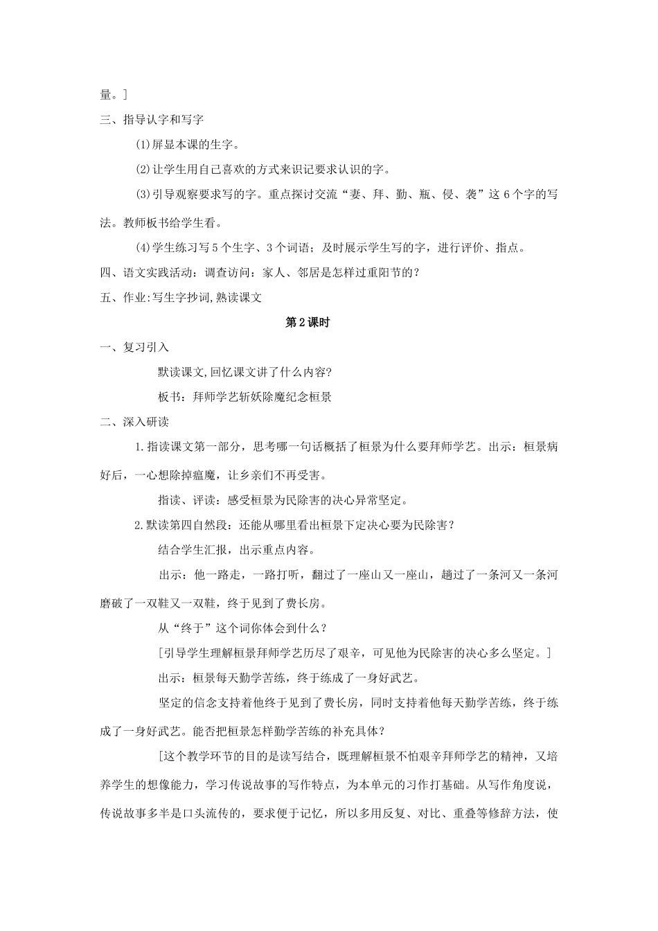 四年级语文上册 第八单元 29 重阳节的传说教案 语文S版-语文S版小学四年级上册语文教案_第2页