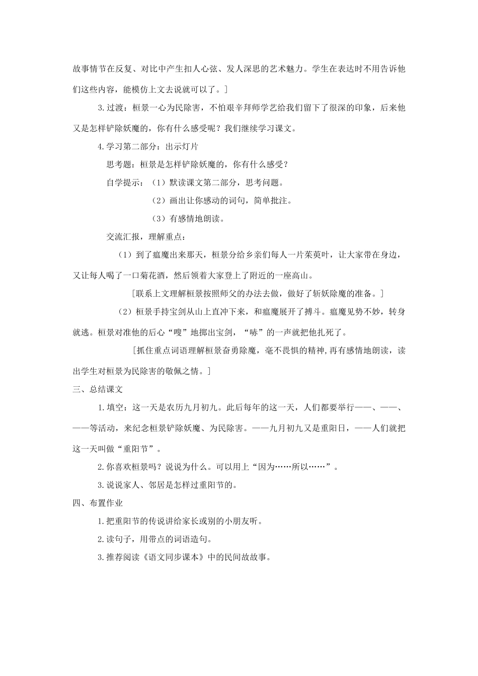 四年级语文上册 第八单元 29 重阳节的传说教案 语文S版-语文S版小学四年级上册语文教案_第3页