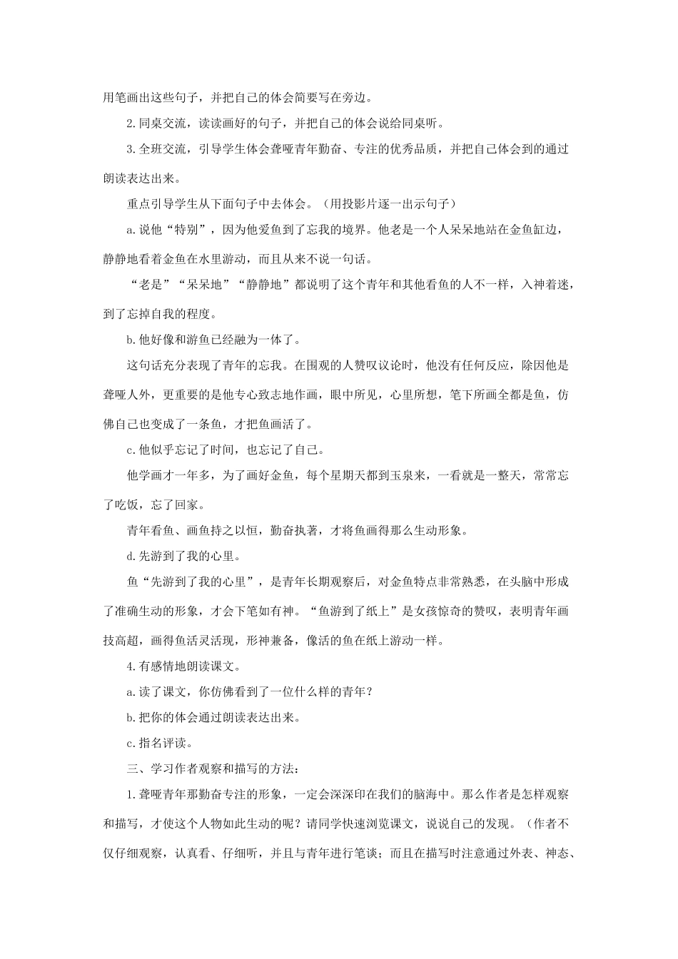 四年级语文上册 第八单元 31《鱼游到了纸上》教学设计（研读） 鲁教版-鲁教版小学四年级上册语文教案_第2页