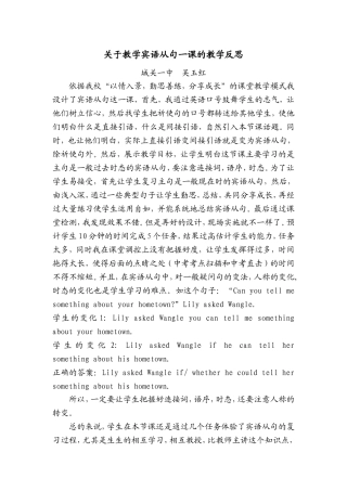宾语从句一课的反思玉红