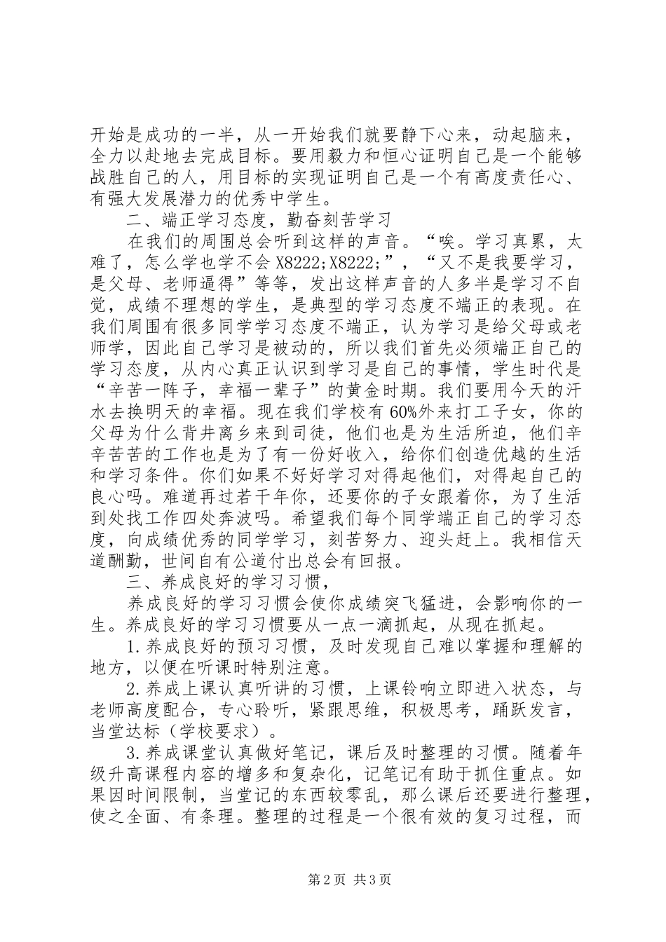 20XX年校长在秋季开学典礼的讲话发言稿_第2页