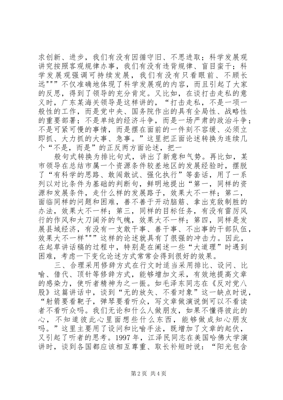 如何提高演讲的感染力_第2页