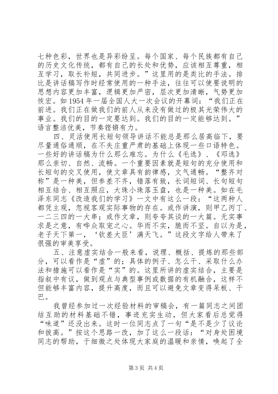 如何提高演讲的感染力_第3页
