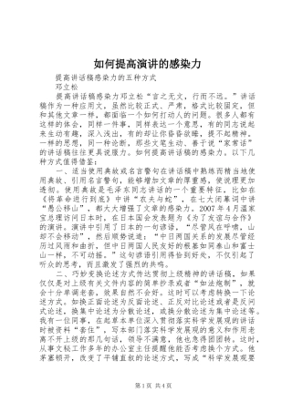 如何提高演讲的感染力
