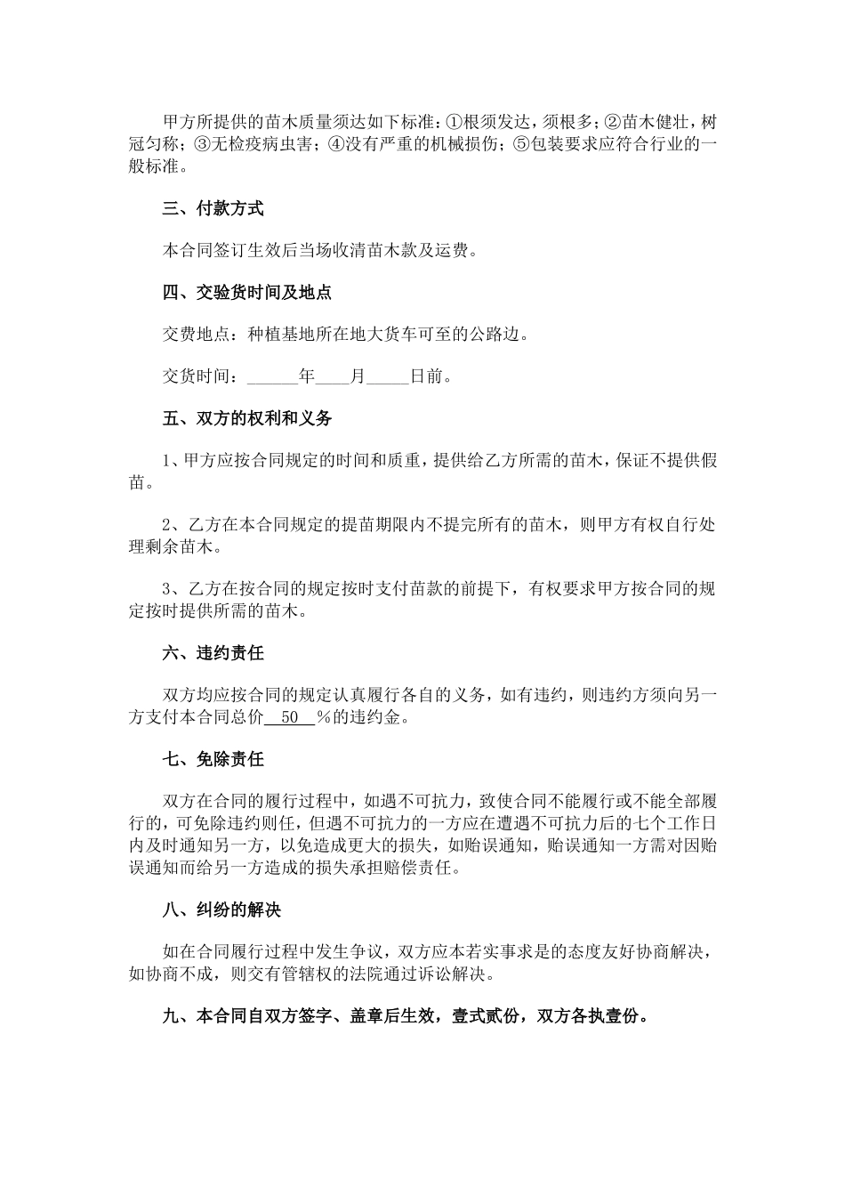 苗木销售合同范本_第2页