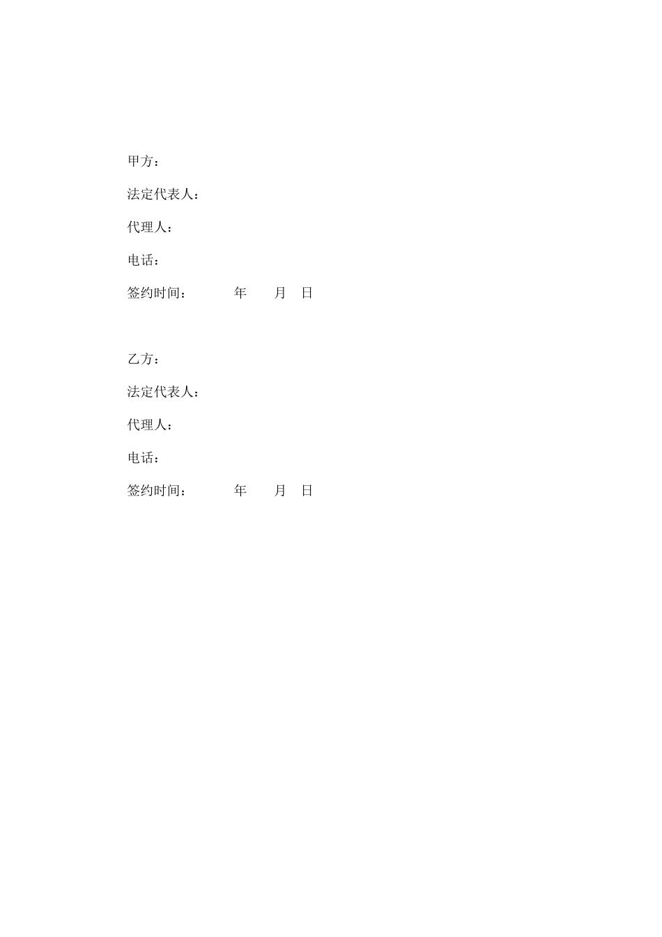 苗木销售合同范本_第3页