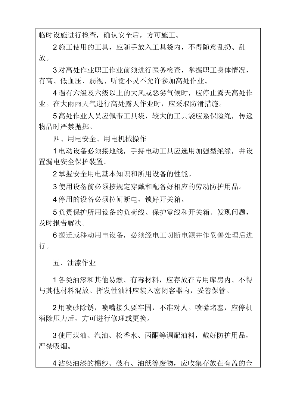 墙面广告安全技术交底_第2页