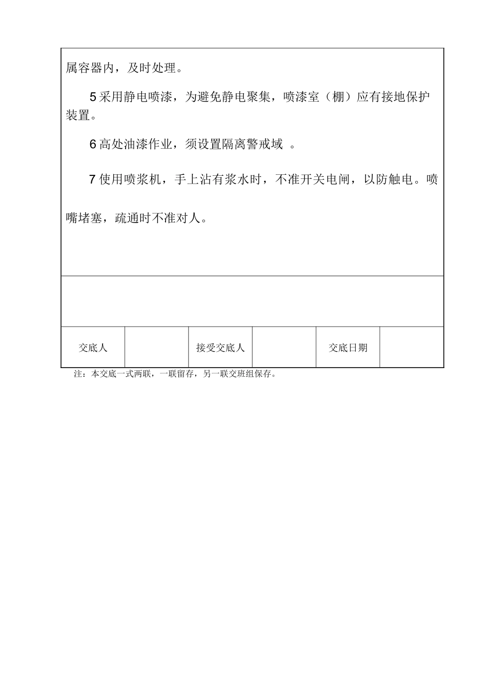 墙面广告安全技术交底_第3页