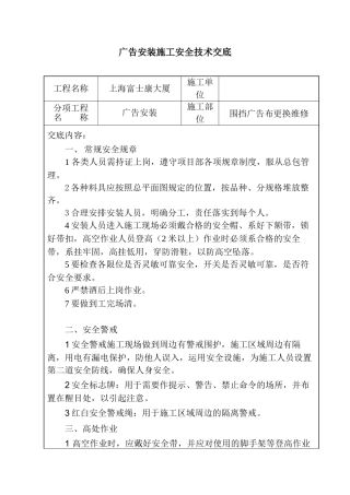 墙面广告安全技术交底