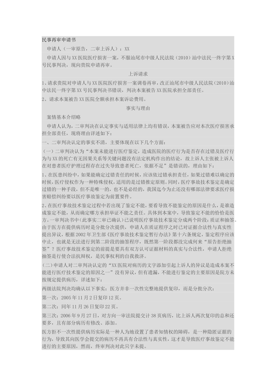 民事再审申请书范本_第1页