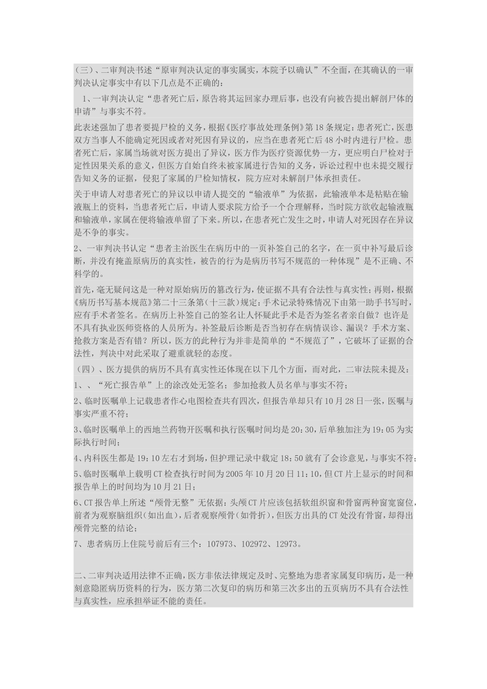民事再审申请书范本_第2页
