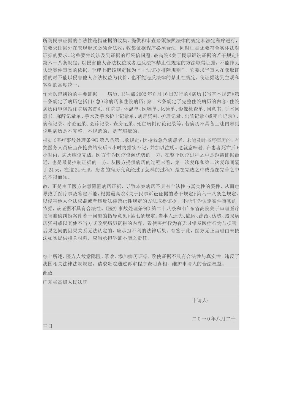 民事再审申请书范本_第3页