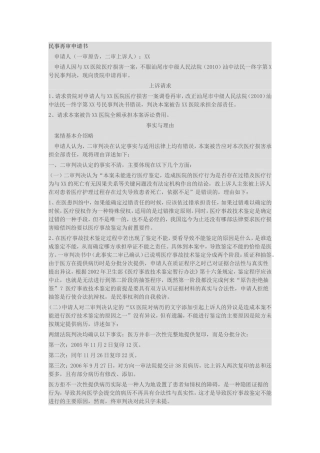 民事再审申请书范本