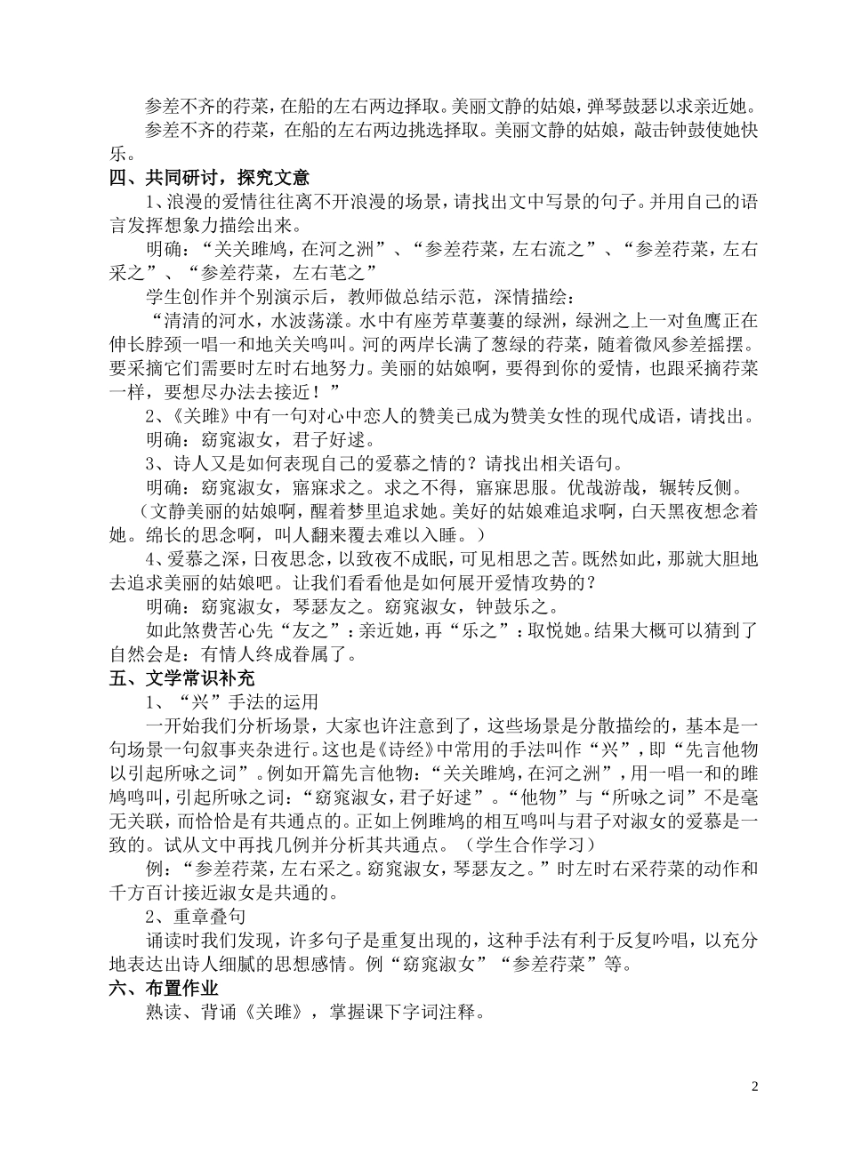 二十四、《诗经两首》教学设计_第2页
