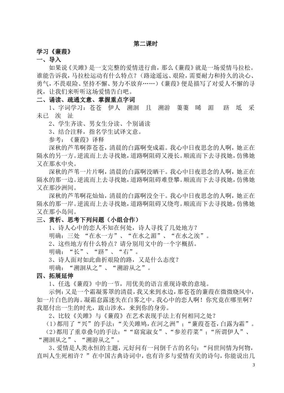 二十四、《诗经两首》教学设计_第3页