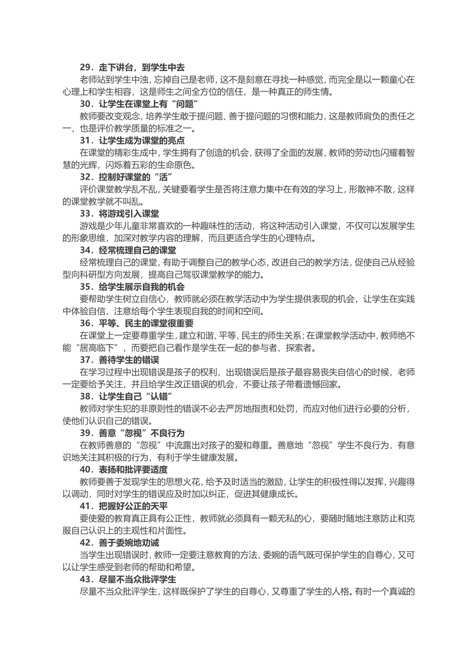教师必须知道的65个课堂细节_第3页