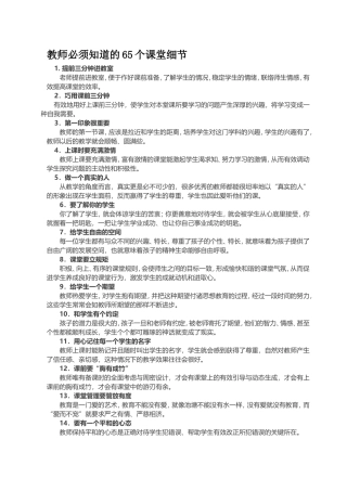 教师必须知道的65个课堂细节