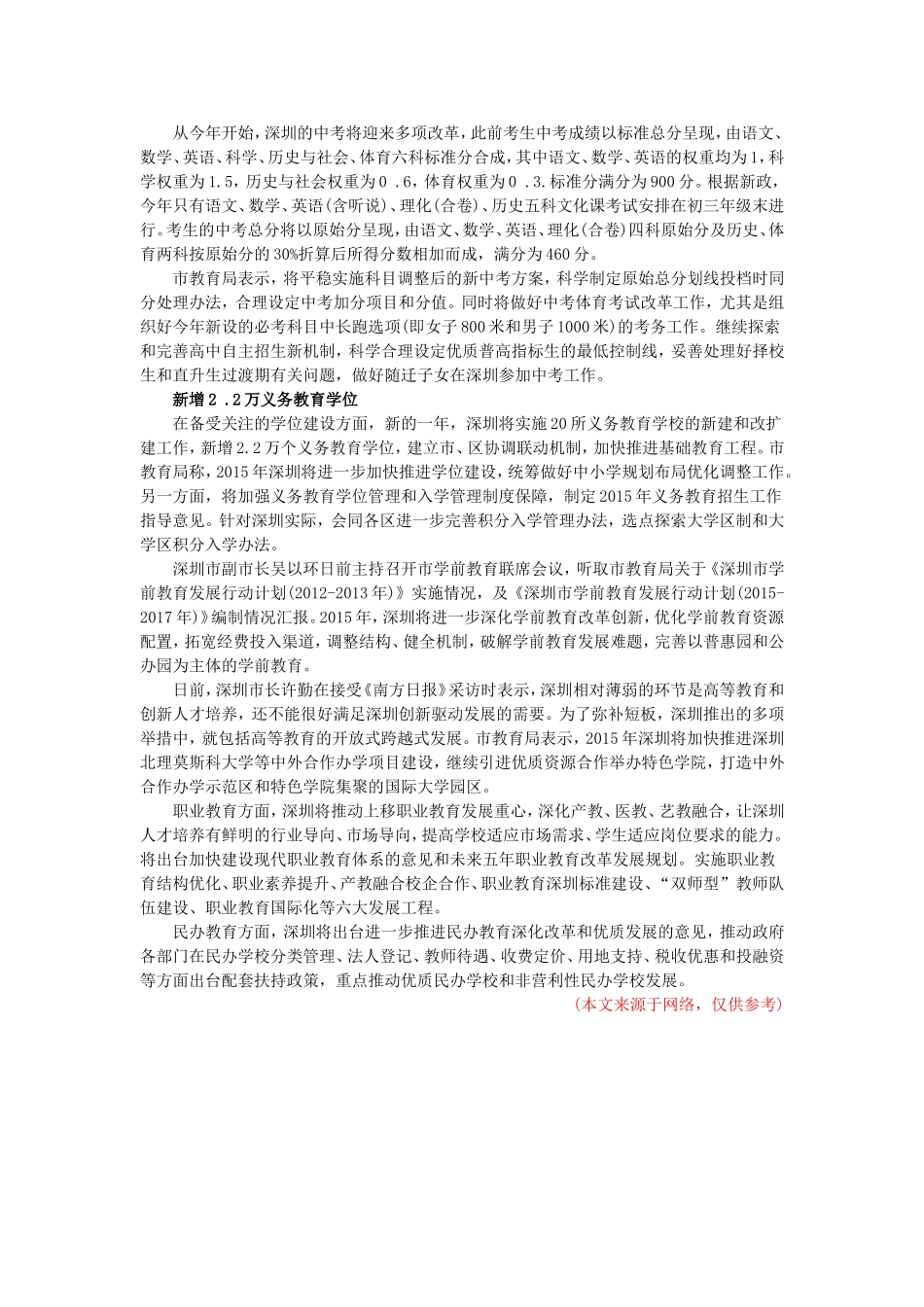 2015年教师工资改革方案最新消息_第2页