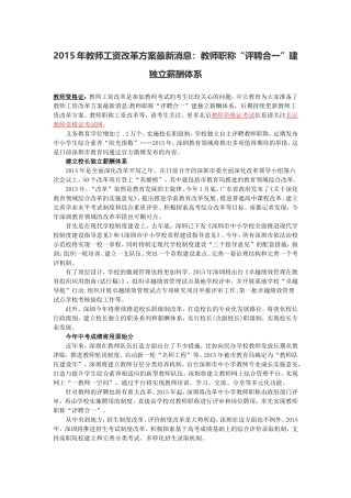 2015年教师工资改革方案最新消息
