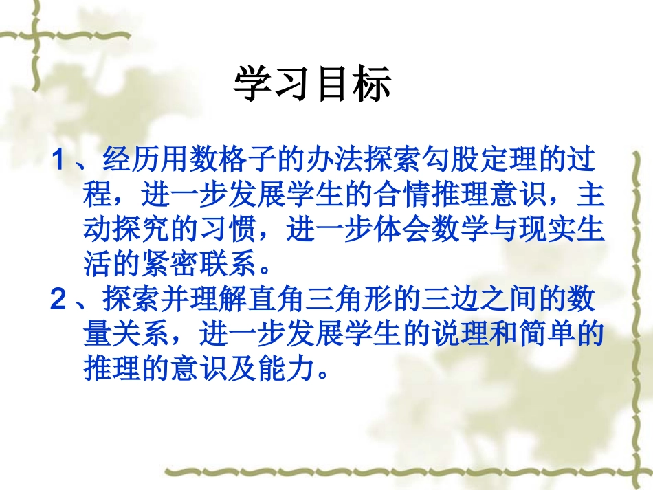 勾股定理 (2)_第2页