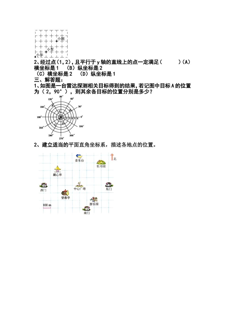 平面直角坐标系教学设计说明崔海燕2008年3乐日_第3页