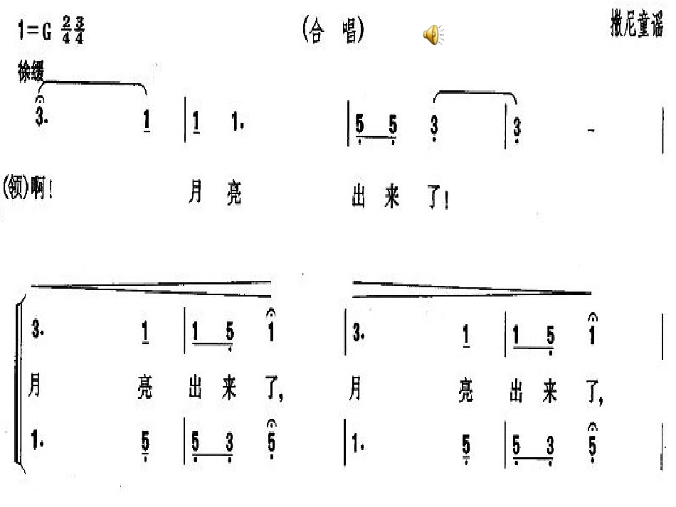 音乐六年级下册《转圆圈》吴伟伟_第2页