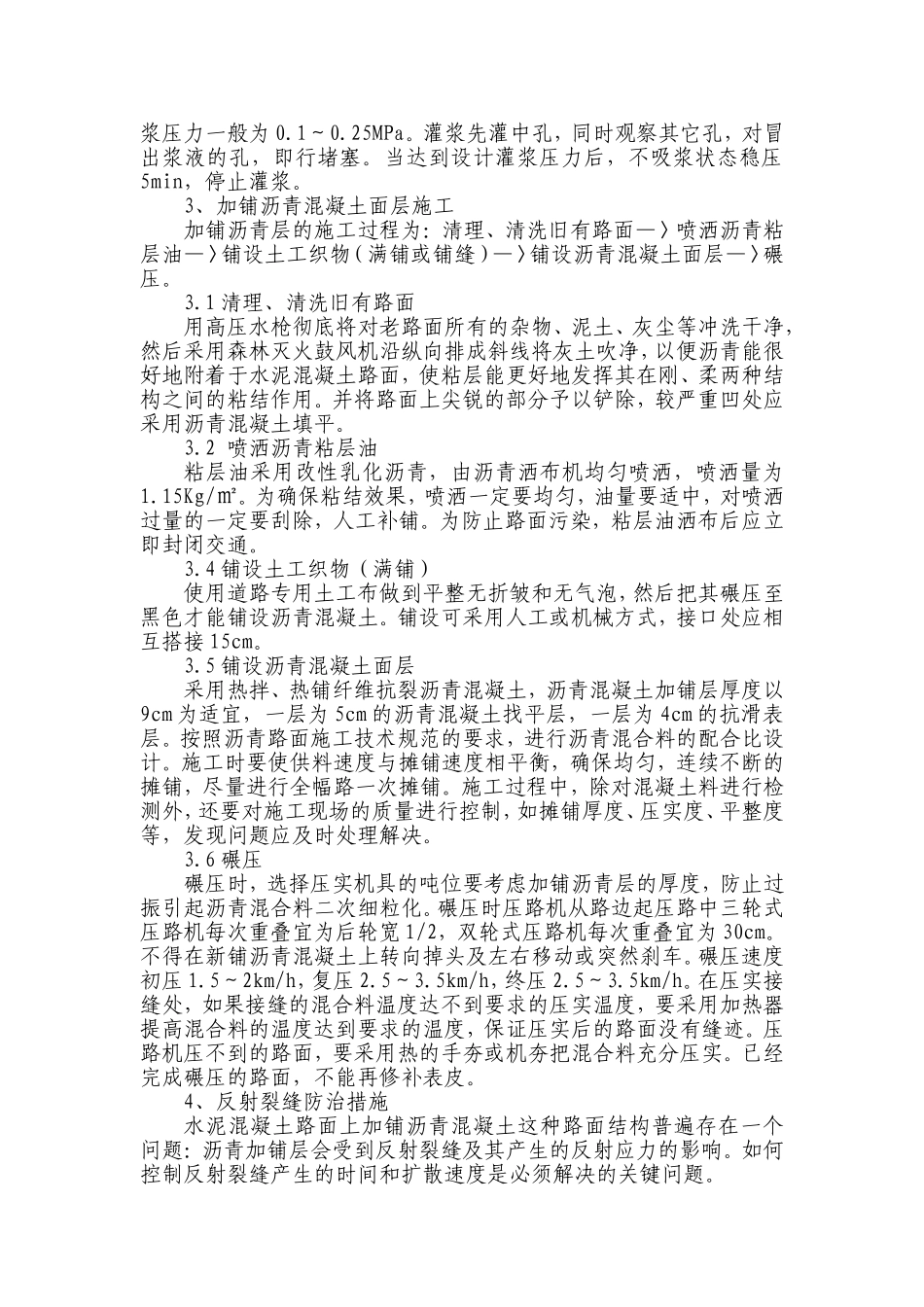 旧混凝土路面加铺沥青改造施工工艺_第2页