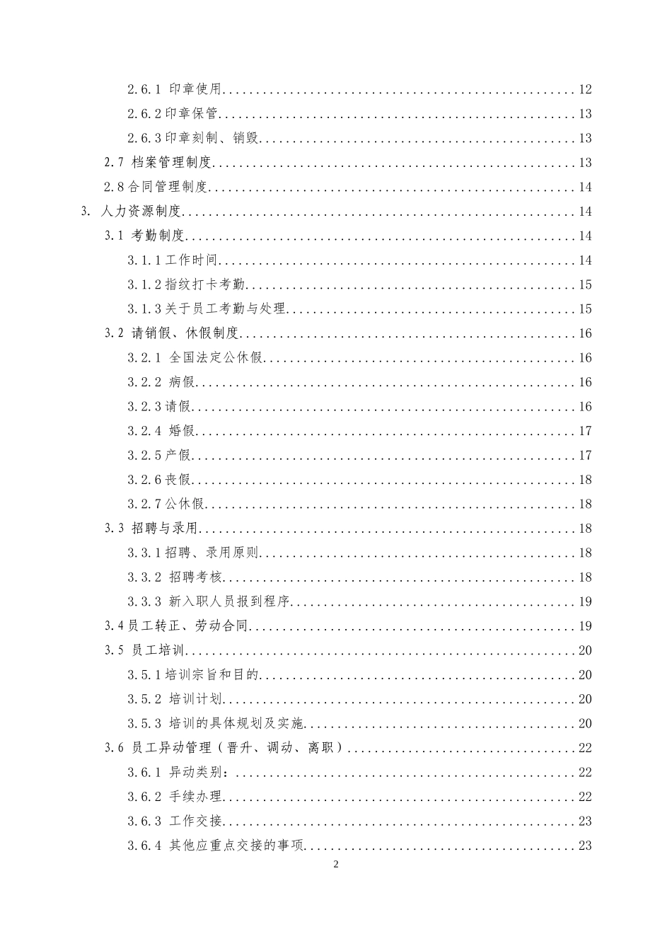 口腔门诊行政人事制度_第2页