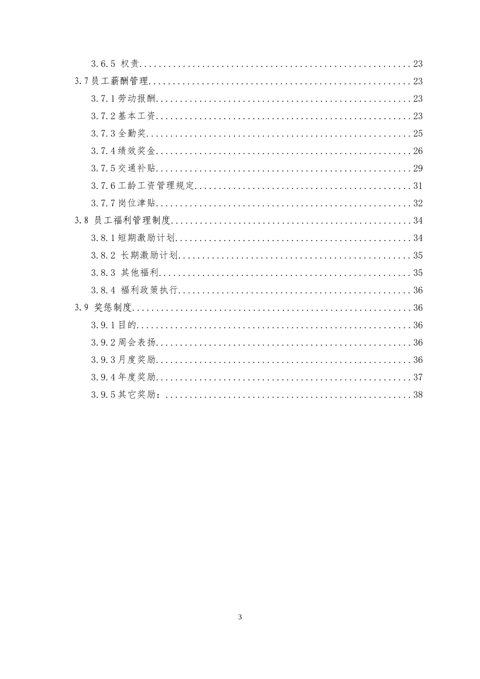 口腔门诊行政人事制度_第3页