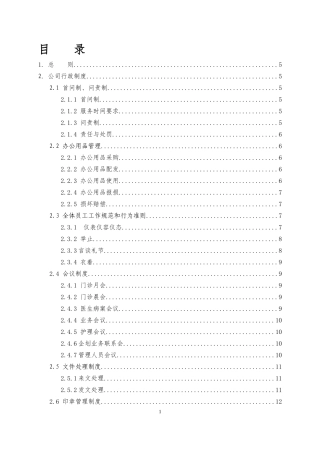 口腔门诊行政人事制度