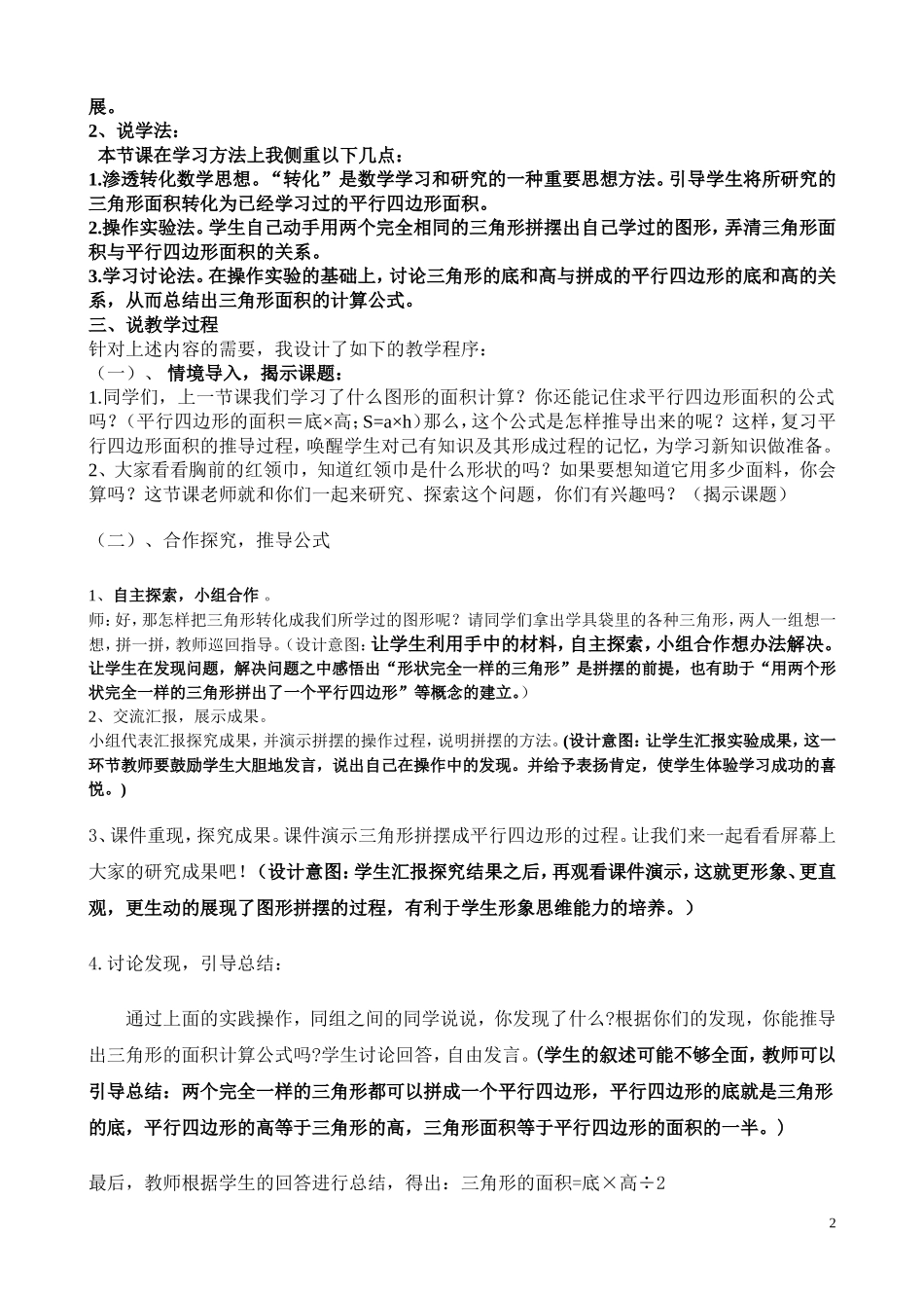 人教版《三角形面积的计算》说课稿_第2页