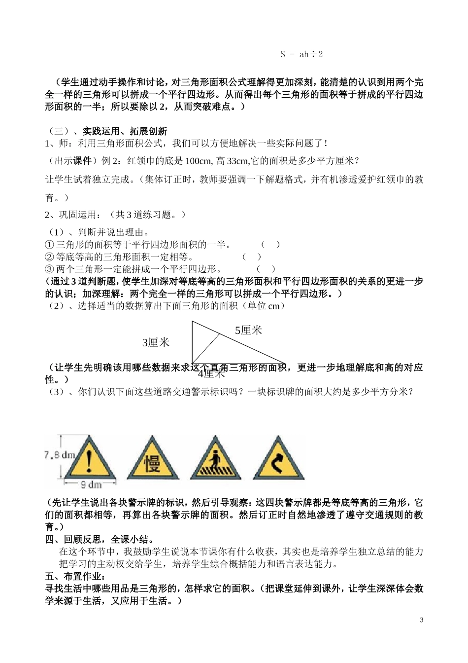 人教版《三角形面积的计算》说课稿_第3页