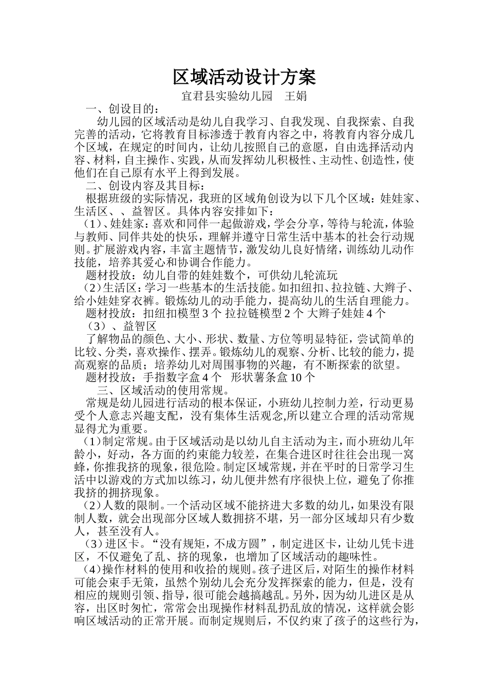 区域活动设计方案_第1页