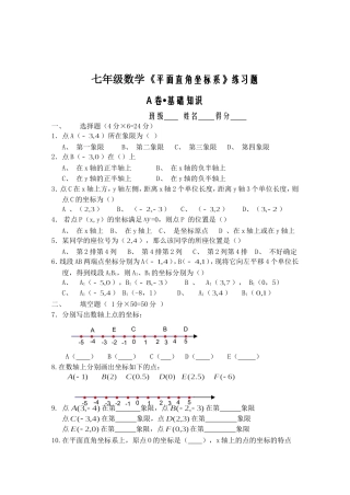 七年级数学《平面直角坐标系》练习题及答案