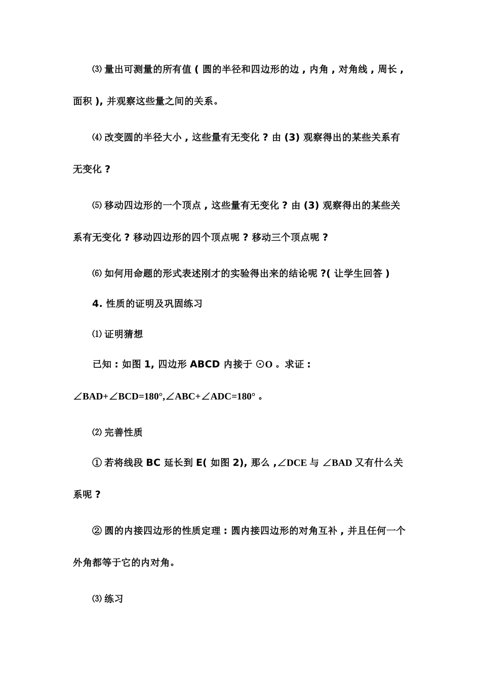 《圆周角》教学案例分析_第2页