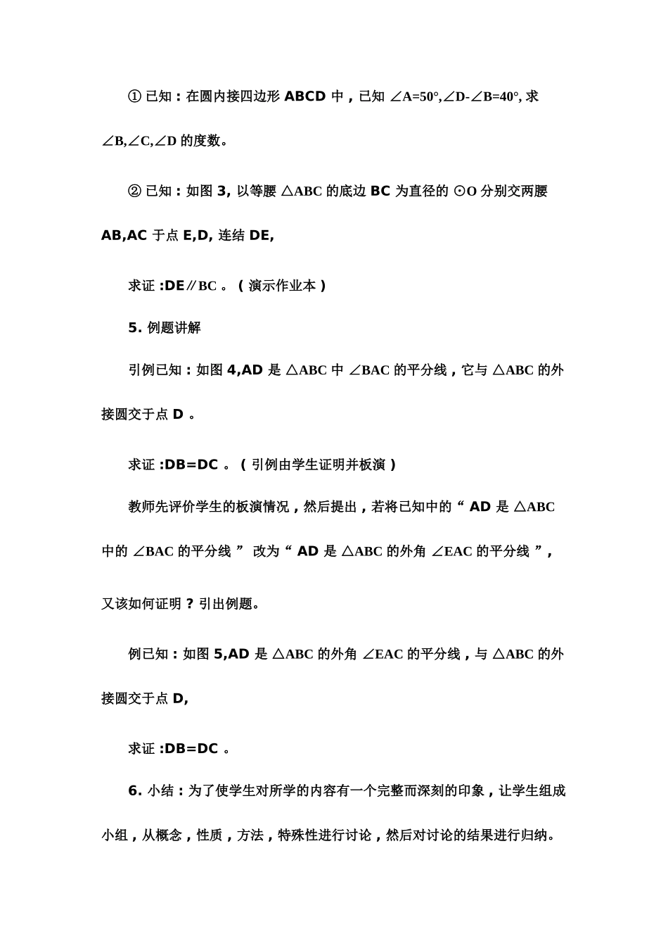 《圆周角》教学案例分析_第3页