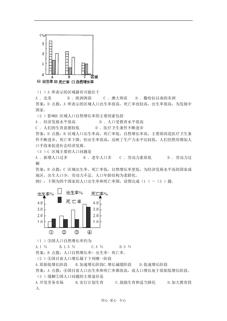 天津市高三地理高考二轮复习教案：人口问题_第2页
