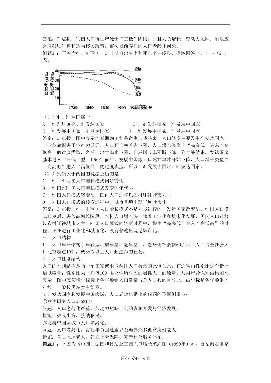 天津市高三地理高考二轮复习教案：人口问题_第3页