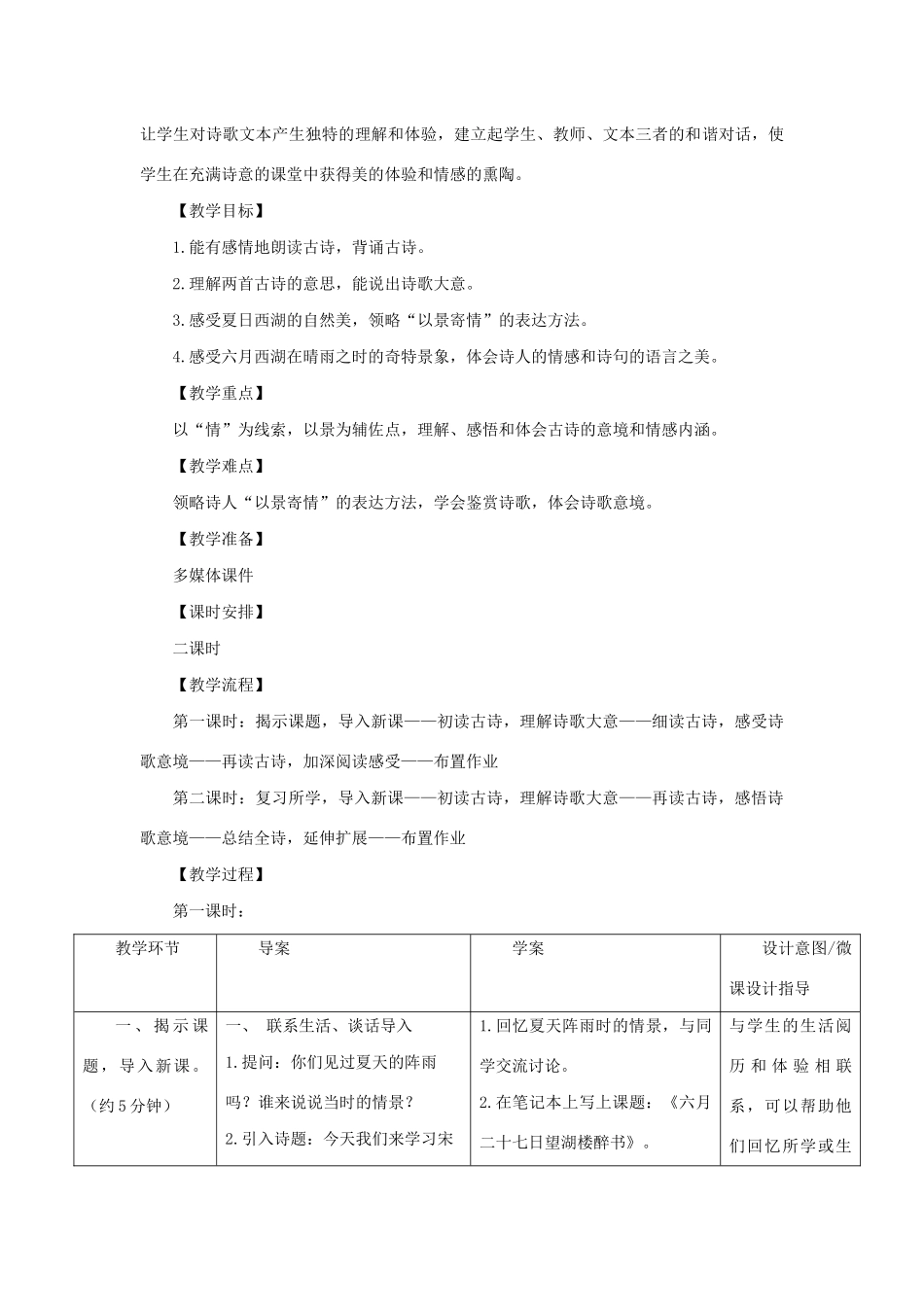 春五年级语文下册 第七单元 24 古诗两首教案设计 苏教版-苏教版小学五年级下册语文教案_第2页