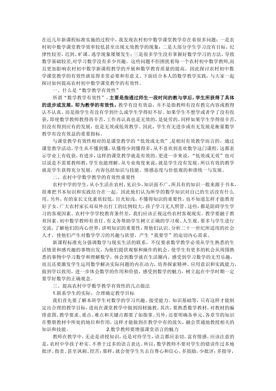 在近几年新课程标准实施的过程中_第1页