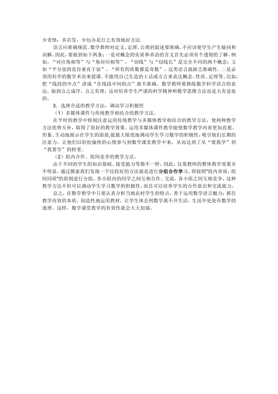 在近几年新课程标准实施的过程中_第2页