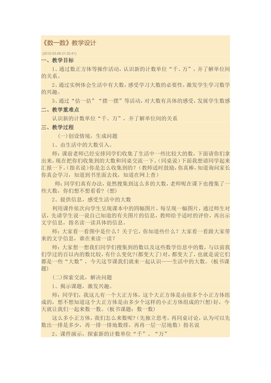 ~数一数生活中的大数@！_第1页